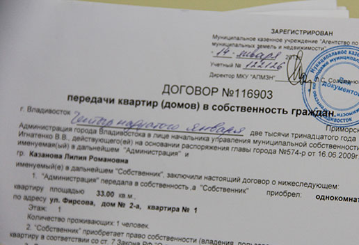 Договор приватизации