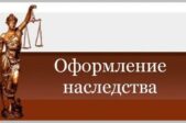 Как оформить наследство у нотариуса