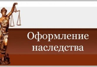 Как оформить наследство у нотариуса