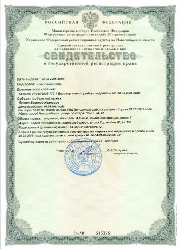Свидетельство о государственной регистрации права собственности