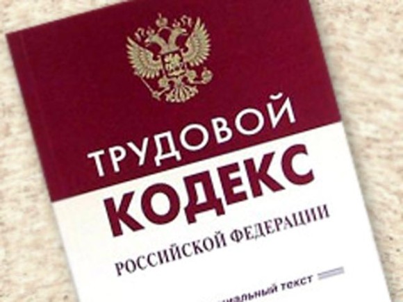 Трудовое право