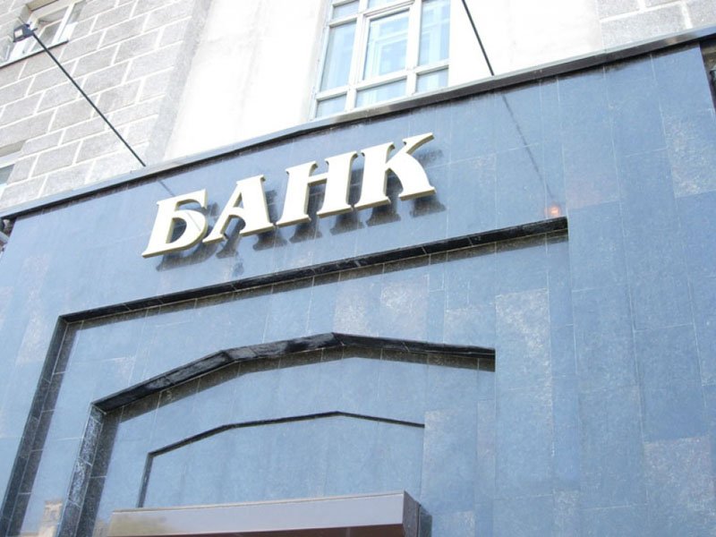 Банк.