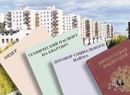 Документы для приватизации