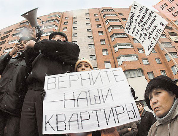 Митинг обманутых дольщиков