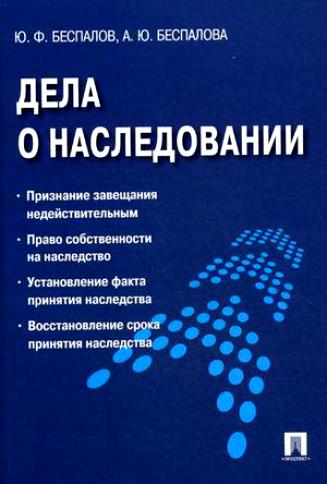 Дела о наследовании