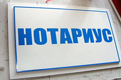 Нотариус вывеска