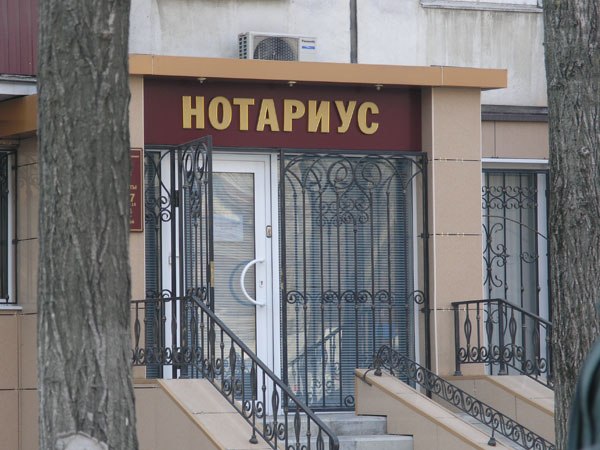 Вход в офис нотариуса