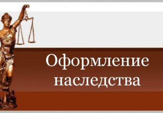 Оформление наследства после смерти мужа