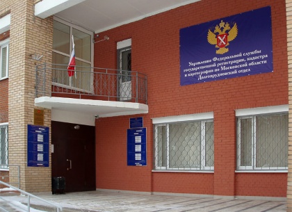 Отдел Управления Федеральной регистрационной службы