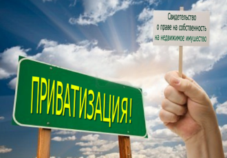 Сроки и процедура приватизации квартиры в 2019 году