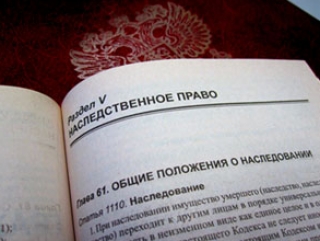 Закон о наследстве