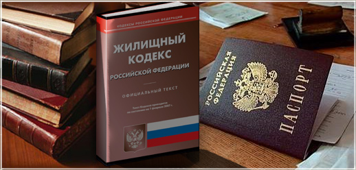 Жилищный кодекс