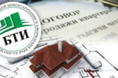 Как получить справку из БТИ о наличии/отсутствии собственности?
