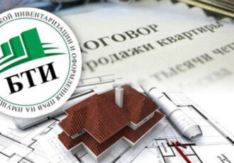 Как получить справку из БТИ о наличии/отсутствии собственности?