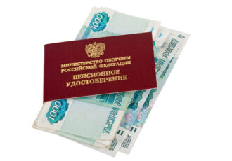 Пенсия после смерти
