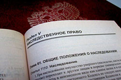 Наследственное право.