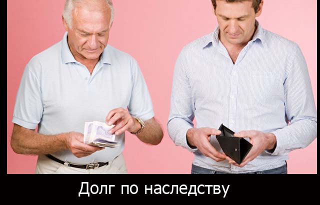 Ответственность по долгам