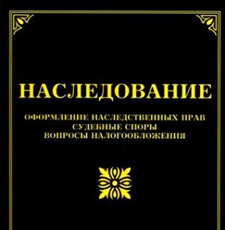 Наследование