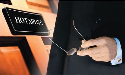 Нотариальная контора