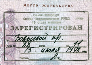Регистрация