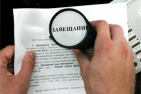 Завещание