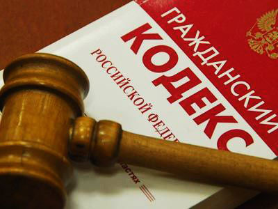 Гражданский кодекс РФ