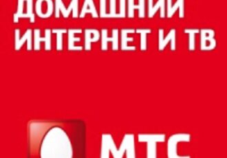 Как узнать возможность подключения дома к интернету МТС?
