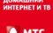 Как узнать возможность подключения дома к интернету МТС?