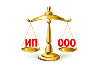 В чем преимущества и недостатки ООО по сравнению с ИП?