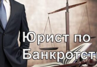 Курсы по банкротству для профессиональных юристов