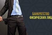 Банкротство физических лиц: основные цели Банкротство физических лиц: основные цели